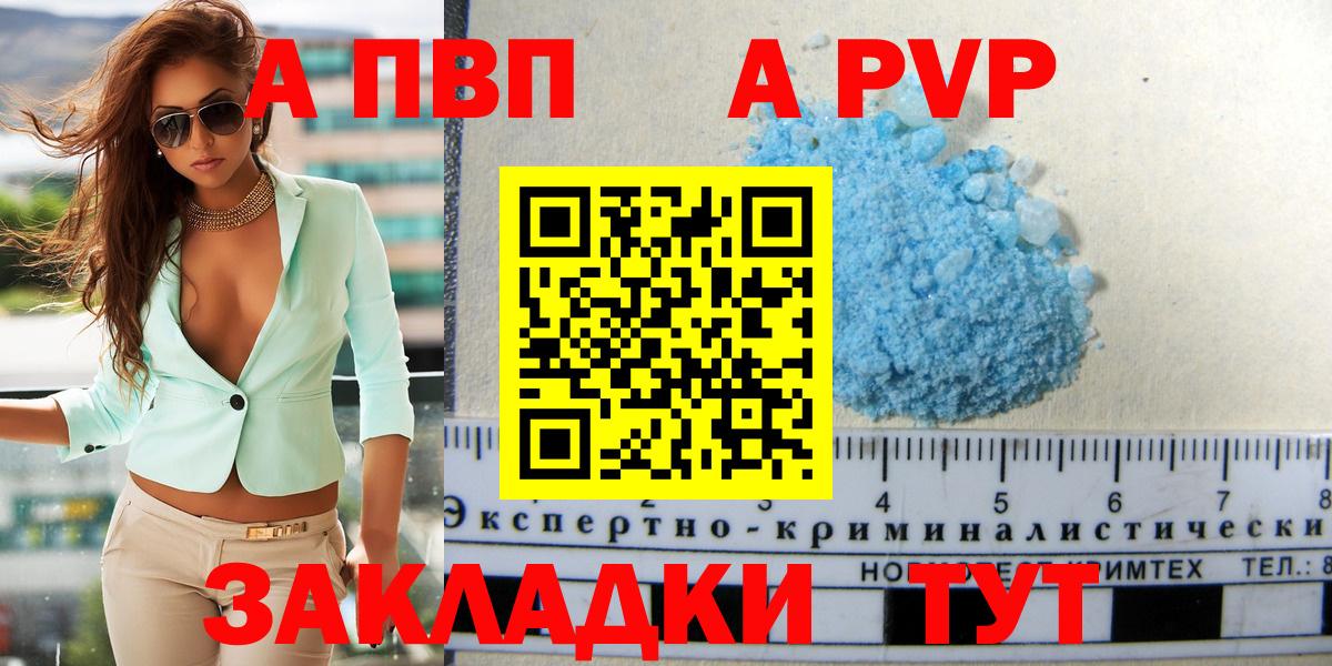 A PVP кристаллы  Alpha-PVP  A-PVP мука  Черняховск  Вход с VPN  APVP крисы CK 