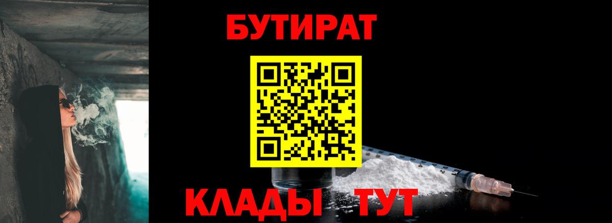 БУТИРАТ буратино  Вход с VPN  Черняховск 