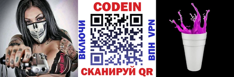Кодеиновый сироп Lean напиток Lean (лин)  Черняховск 