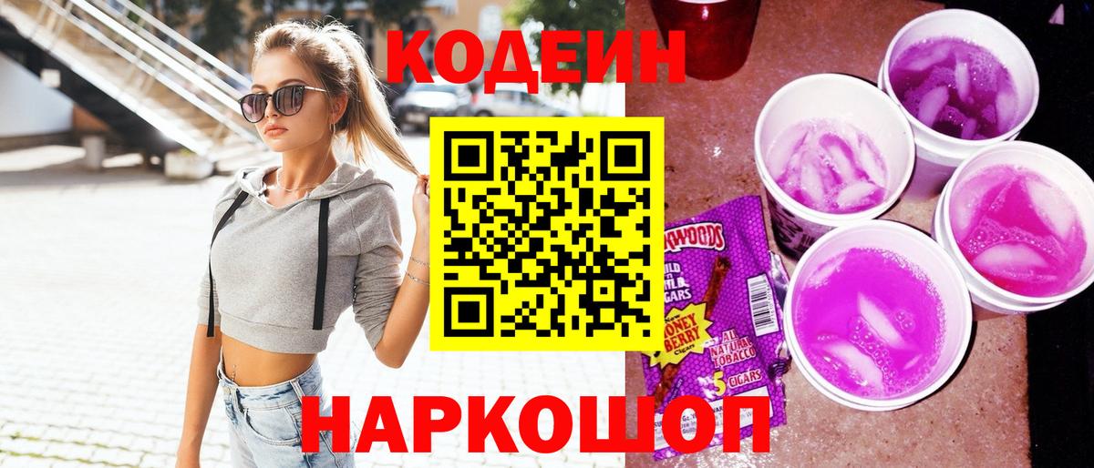 Codein Purple Drank Черняховск