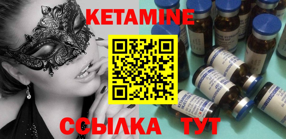 КЕТАМИН VHQ Черняховск