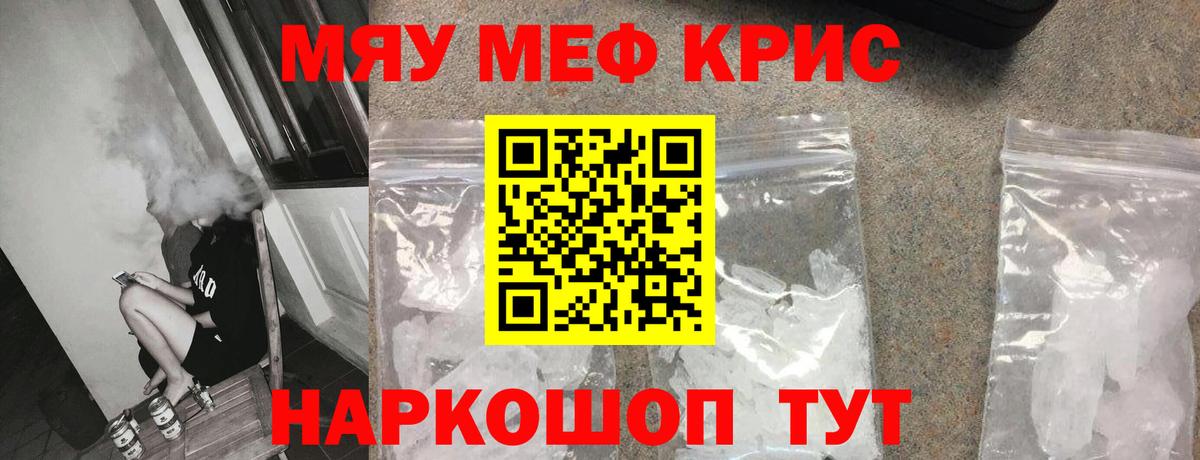 МЕФ кристаллы Черняховск