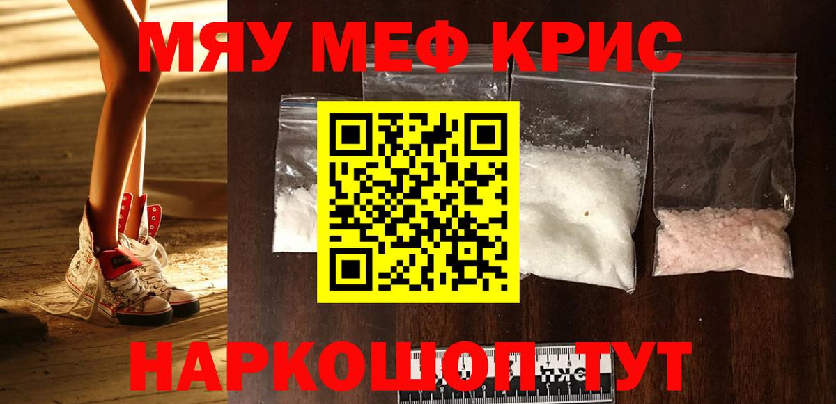 Мефедрон VHQ  МЕФ кристаллы  Мефедрон  Черняховск  Вход с VPN  МЯУ-МЯУ 