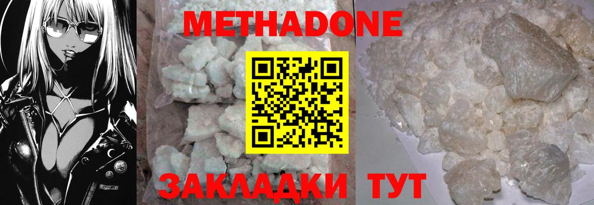 Черняховск  Метадон белоснежный  Вход с VPN 